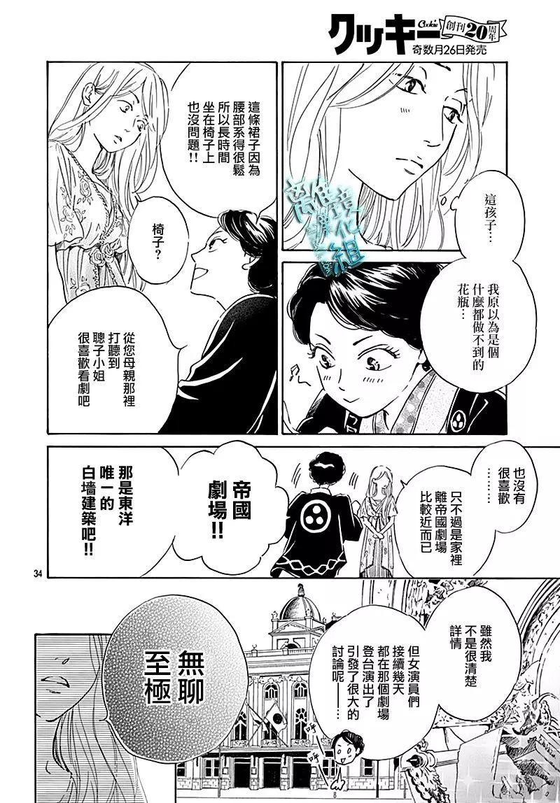 《时光流逝，向桥前行》第19话 第36页