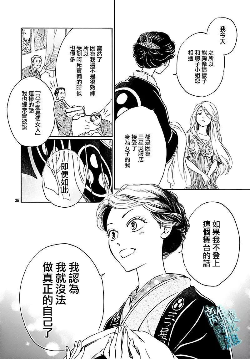 《时光流逝，向桥前行》第19话 第38页