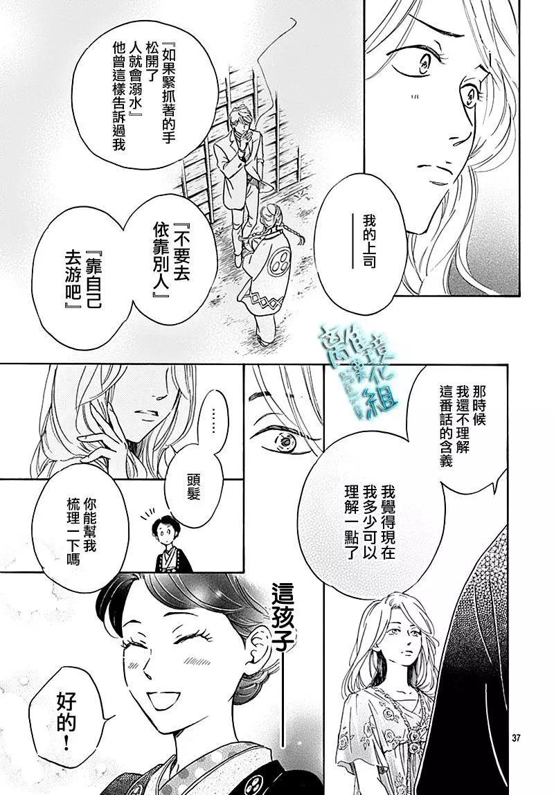 《时光流逝，向桥前行》第19话 第39页