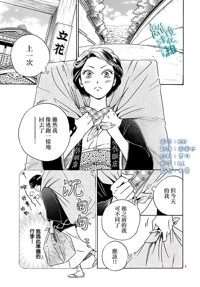 《时光流逝，向桥前行》第19话 第3页