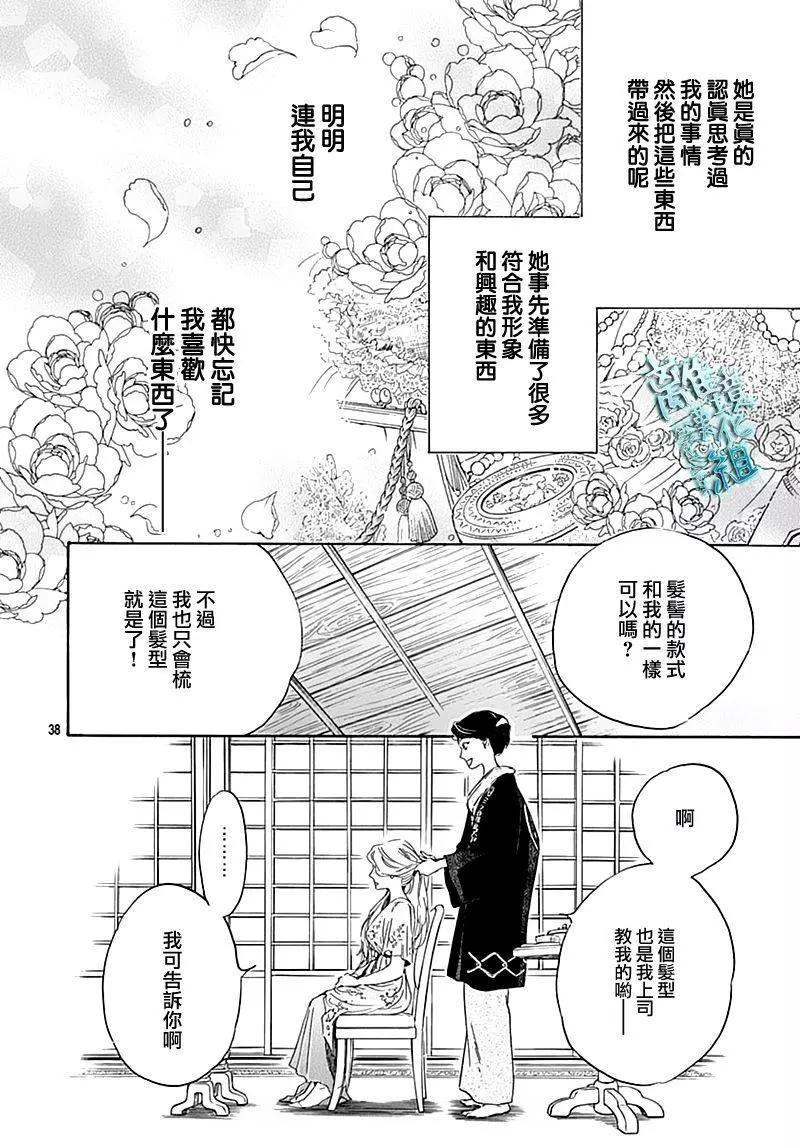 《时光流逝，向桥前行》第19话 第40页