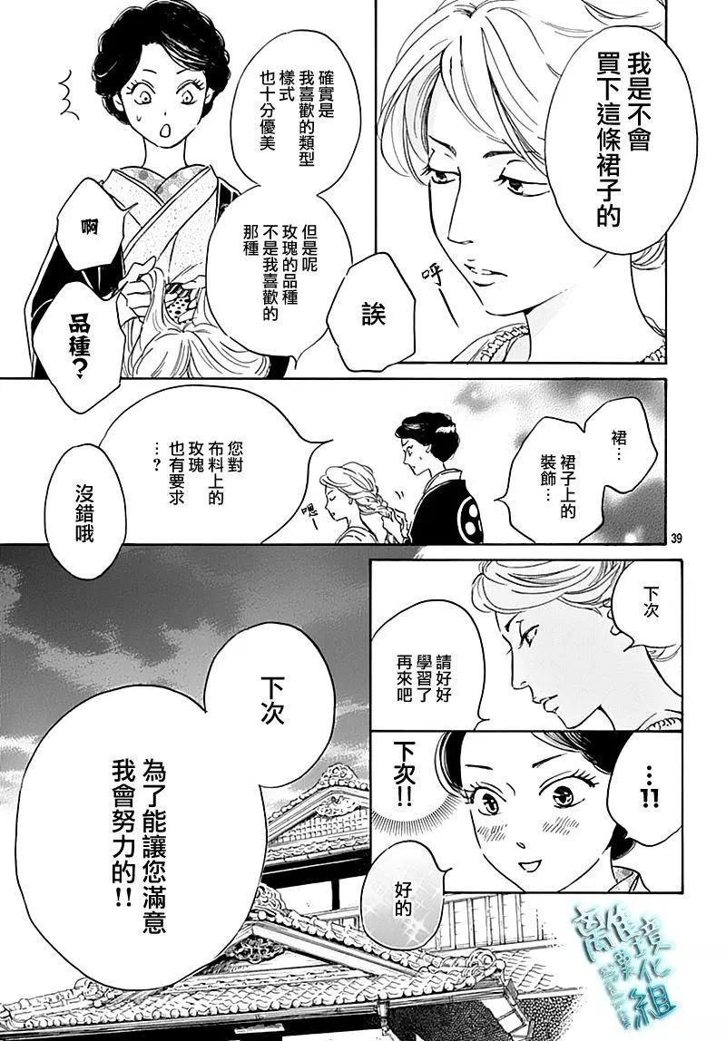 《时光流逝，向桥前行》第19话 第41页