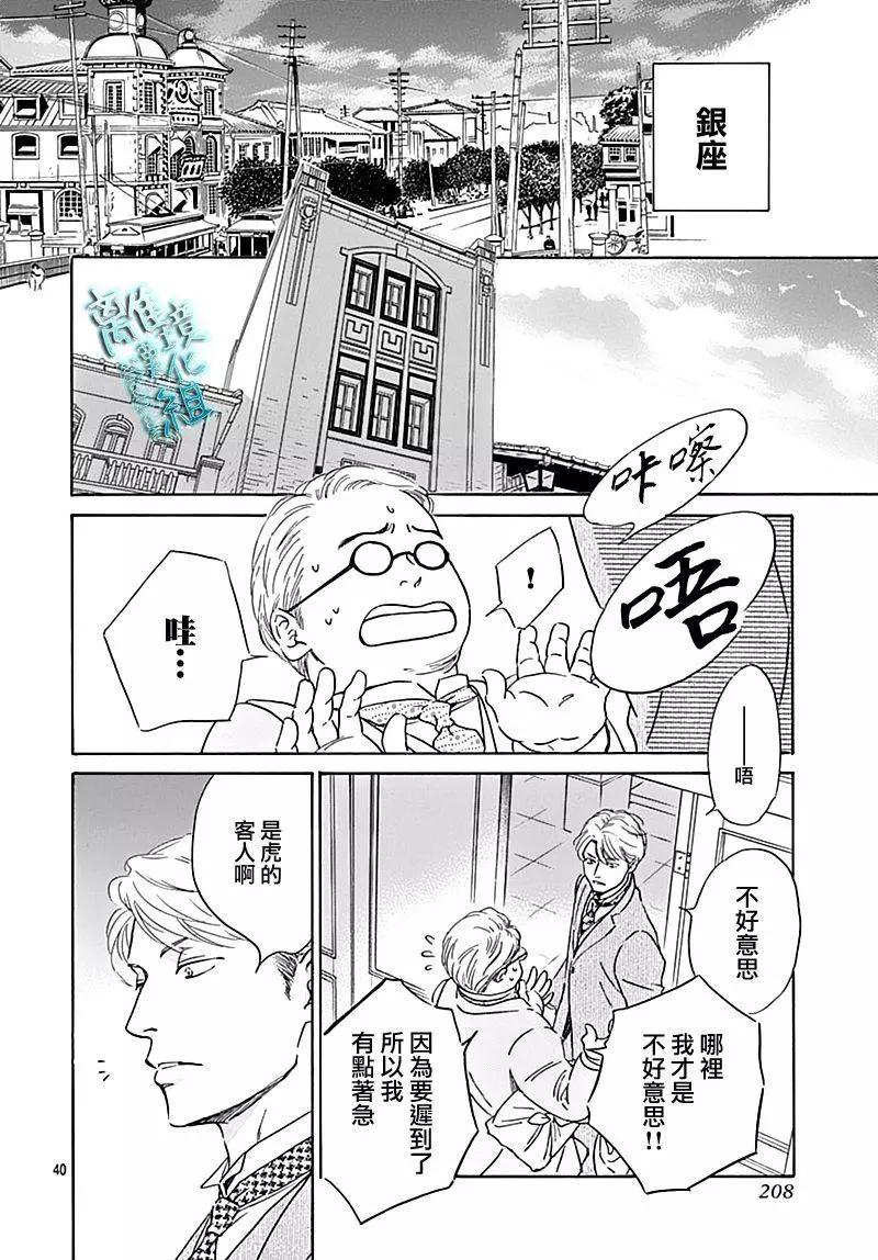 《时光流逝，向桥前行》第19话 第42页