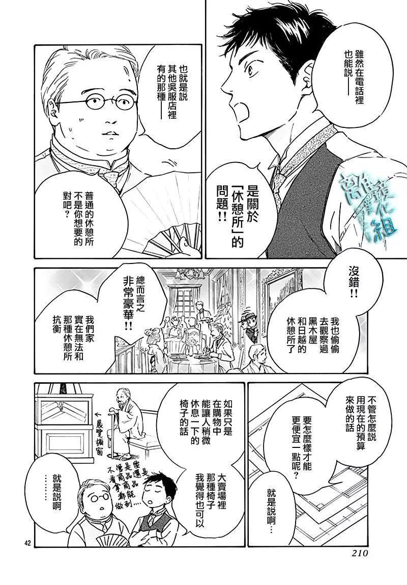 《时光流逝，向桥前行》第19话 第44页