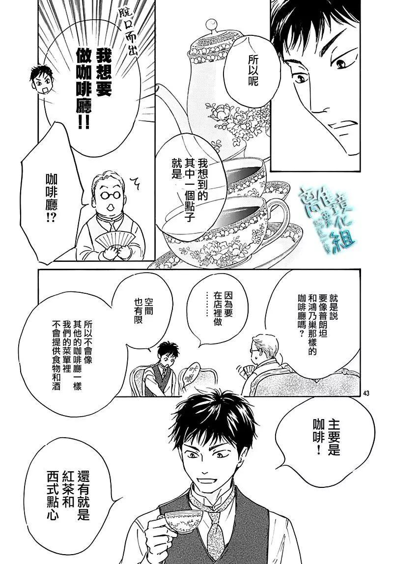 《时光流逝，向桥前行》第19话 第45页
