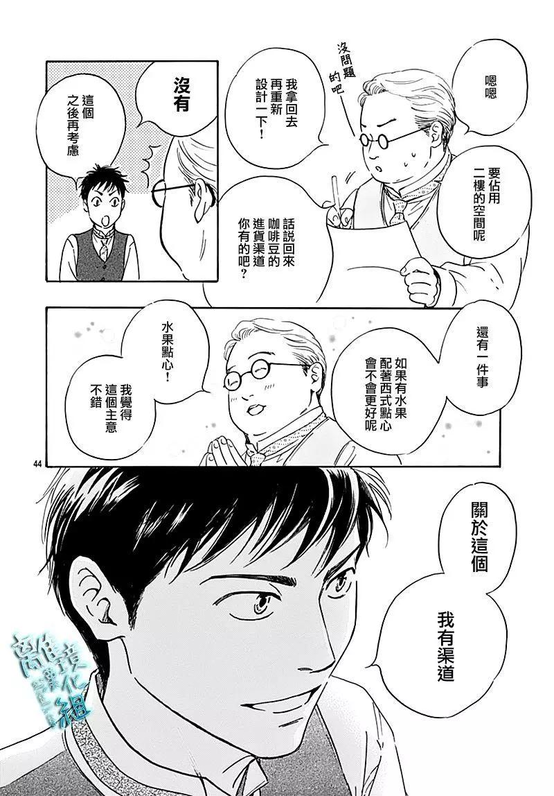 《时光流逝，向桥前行》第19话 第46页