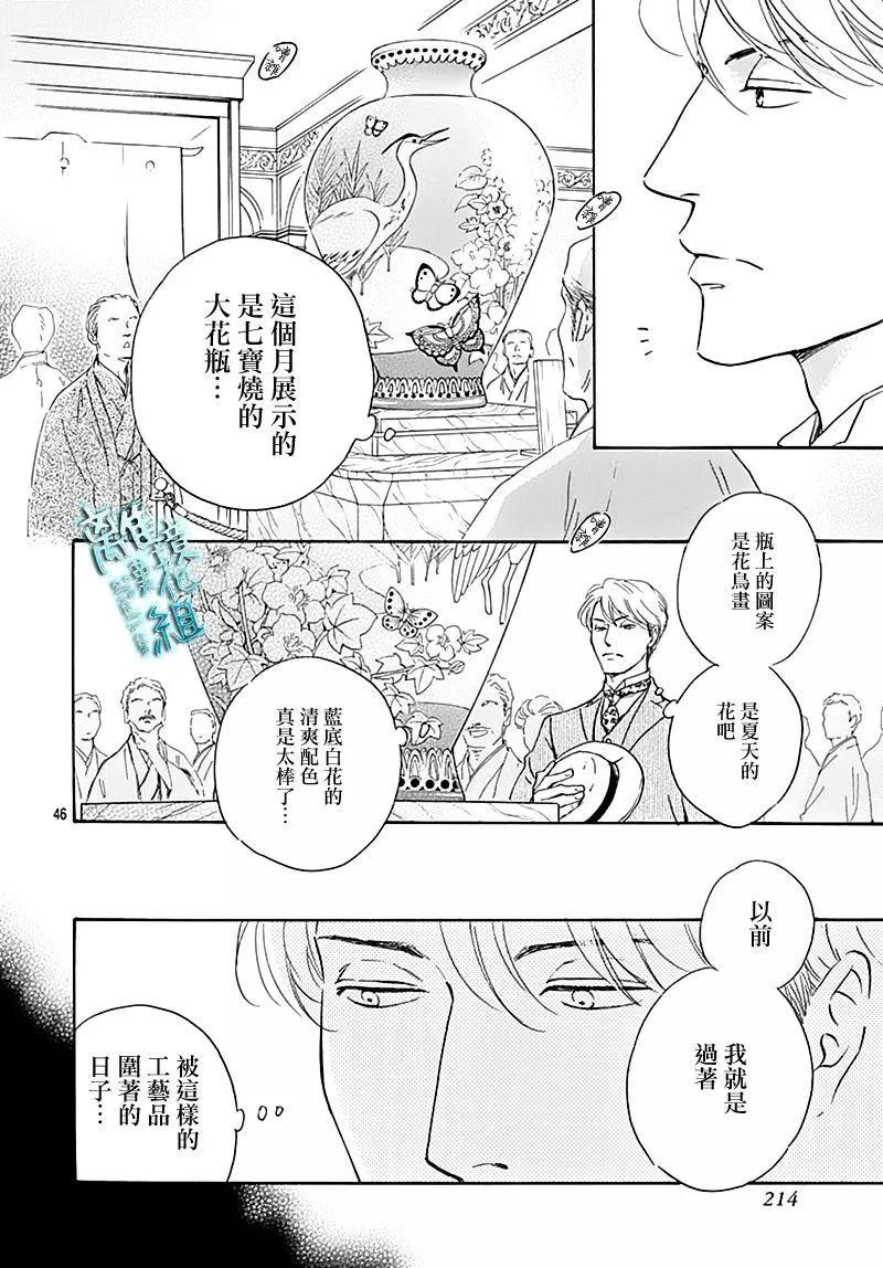 《时光流逝，向桥前行》第19话 第48页