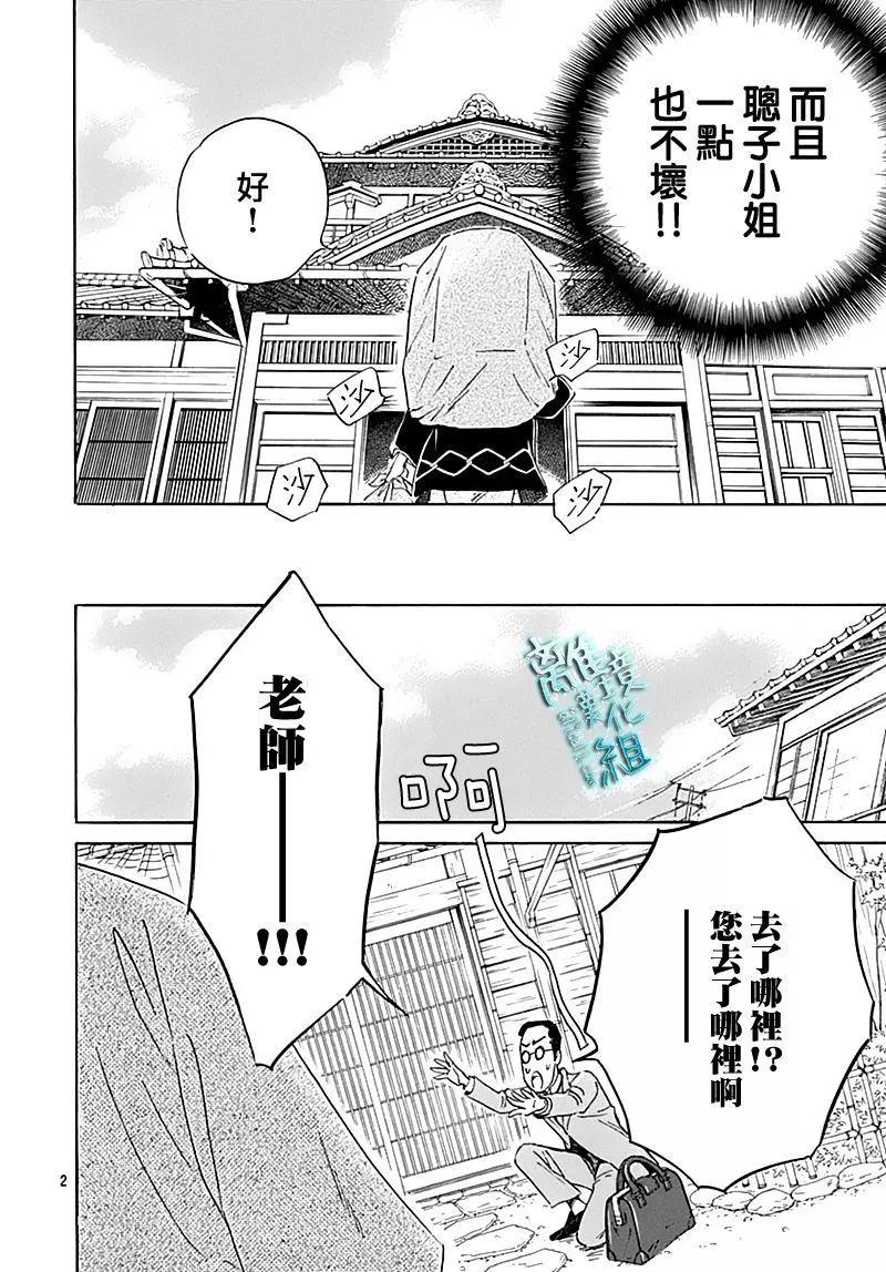 《时光流逝，向桥前行》第19话 第4页