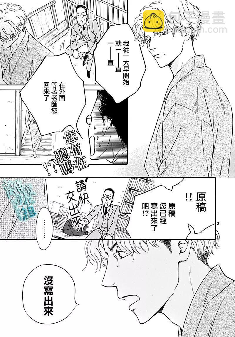 《时光流逝，向桥前行》第19话 第5页