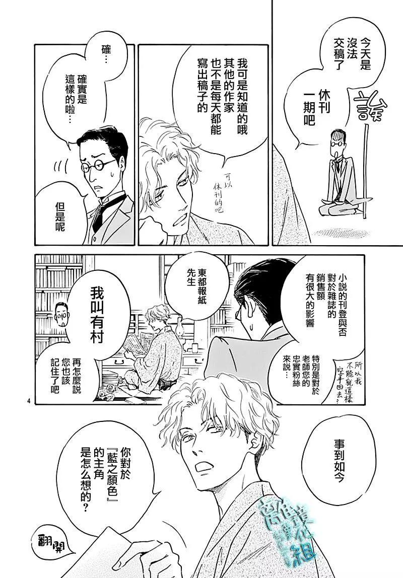 《时光流逝，向桥前行》第19话 第6页