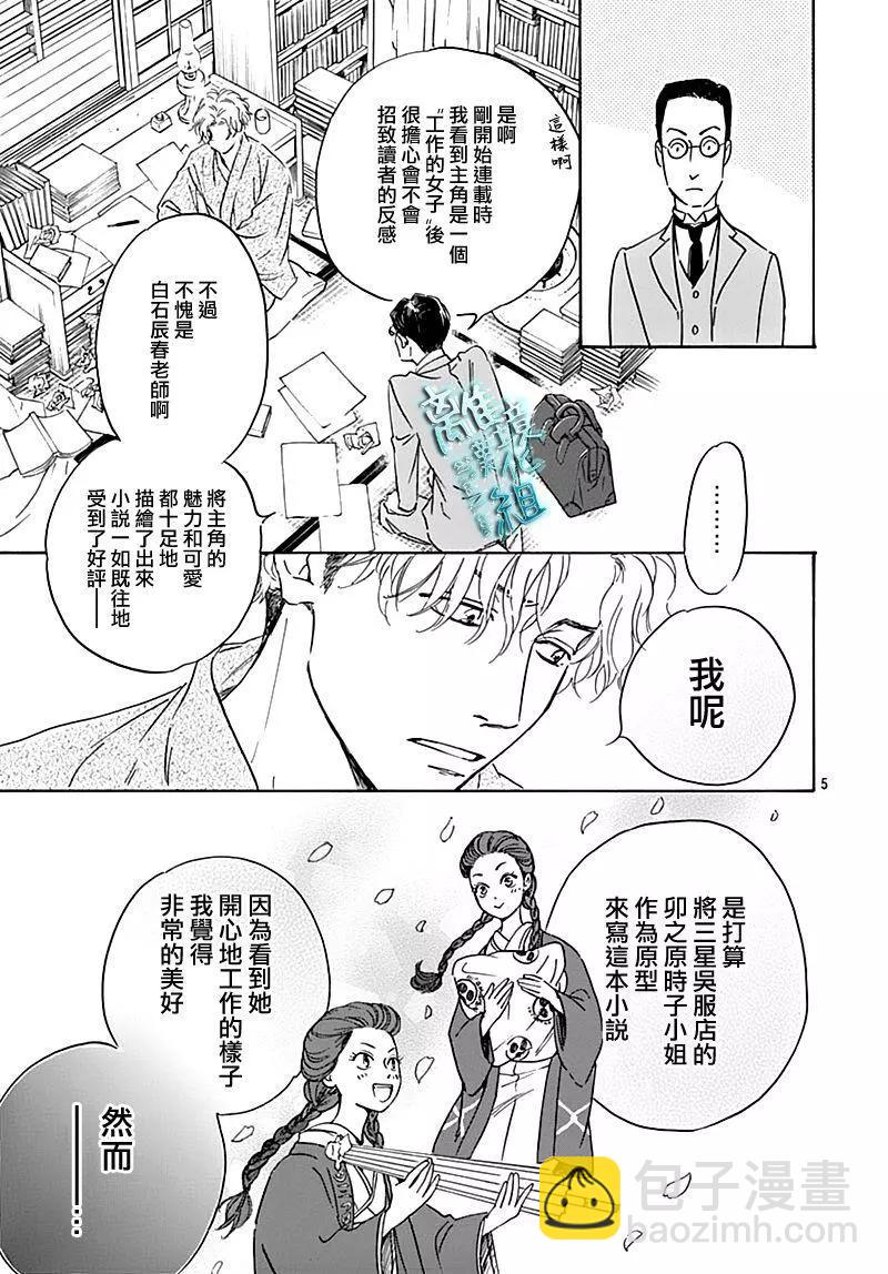 《时光流逝，向桥前行》第19话 第7页