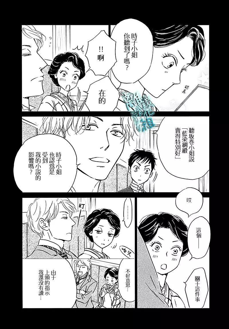 《时光流逝，向桥前行》第19话 第9页