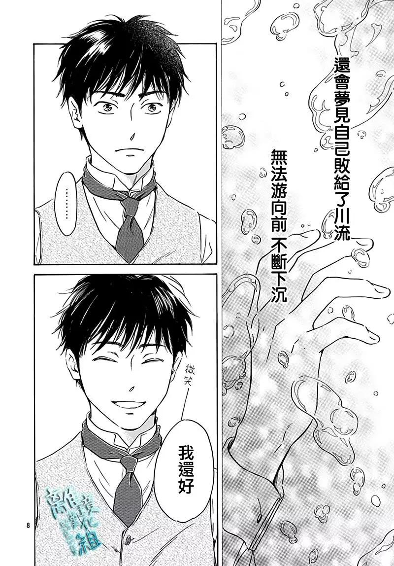 《时光流逝，向桥前行》第23话 第10页