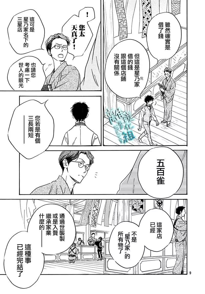 《时光流逝，向桥前行》第23话 第11页