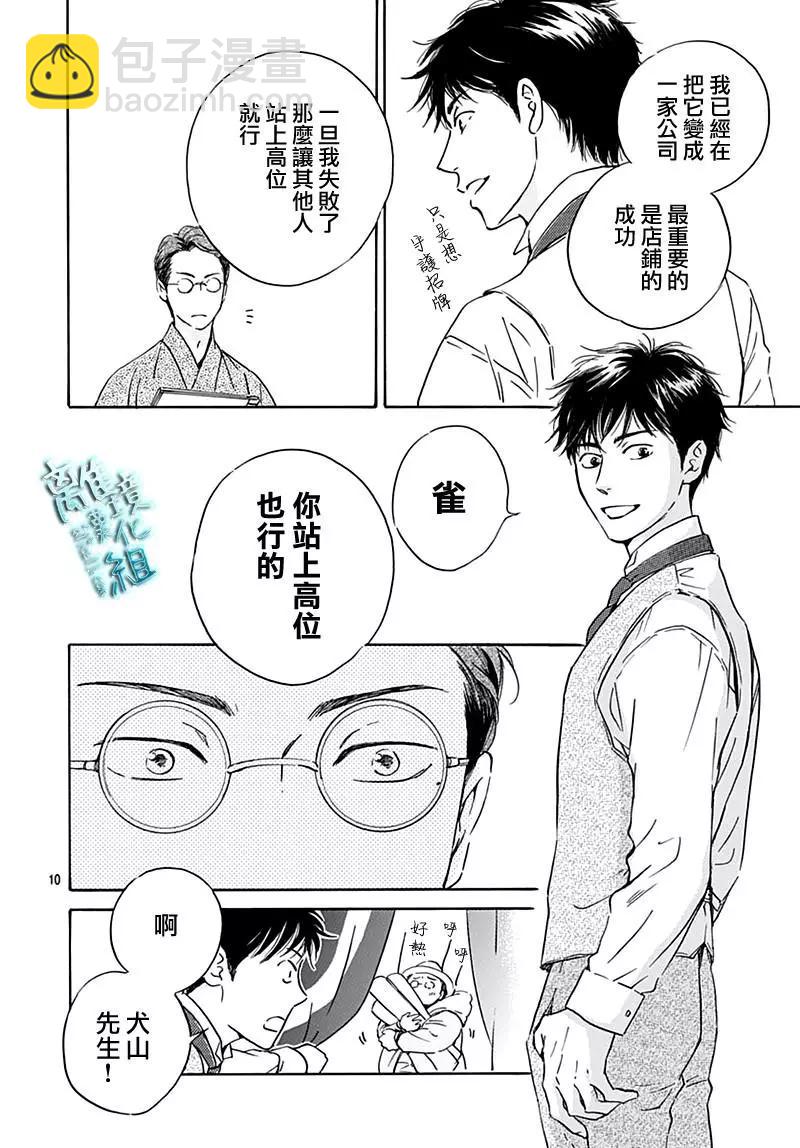 《时光流逝，向桥前行》第23话 第12页