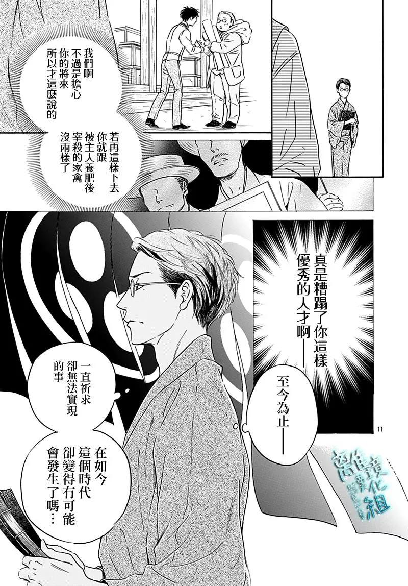 《时光流逝，向桥前行》第23话 第13页