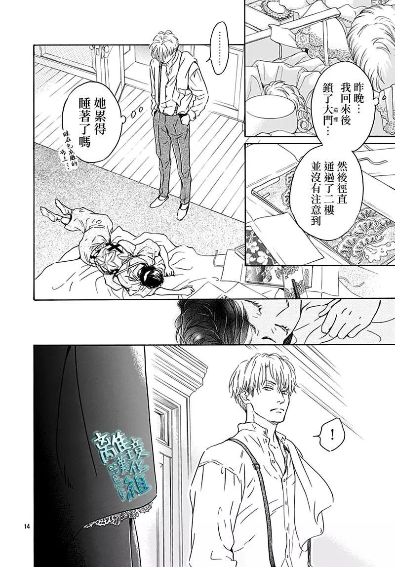 《时光流逝，向桥前行》第23话 第16页