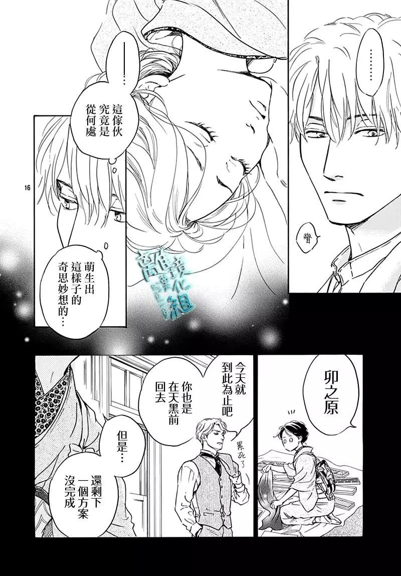 《时光流逝，向桥前行》第23话 第18页