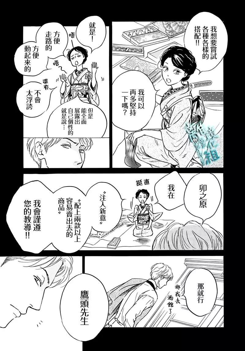 《时光流逝，向桥前行》第23话 第19页