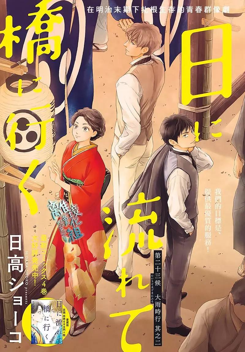 《时光流逝，向桥前行》第23话 第1页