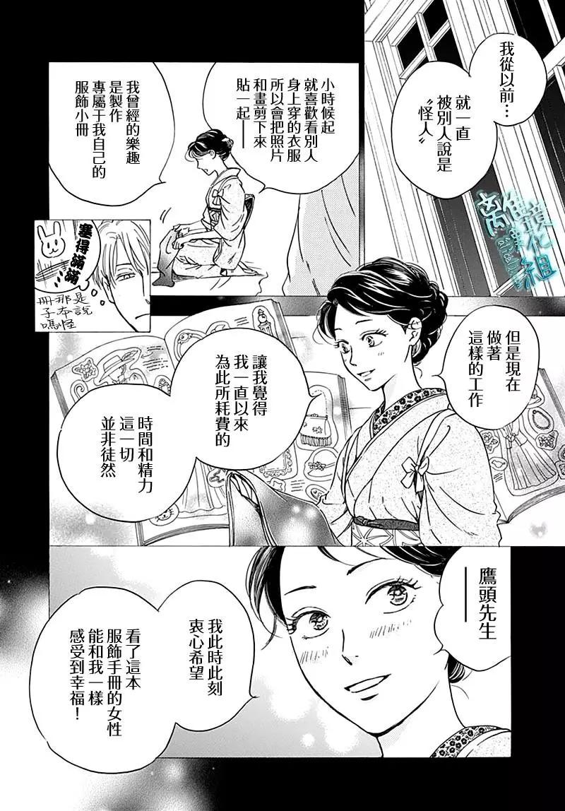 《时光流逝，向桥前行》第23话 第20页