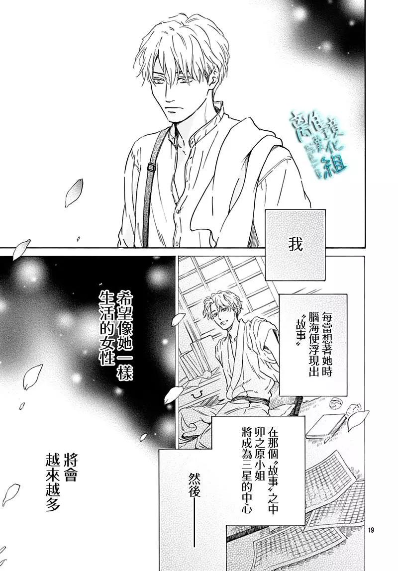 《时光流逝，向桥前行》第23话 第21页