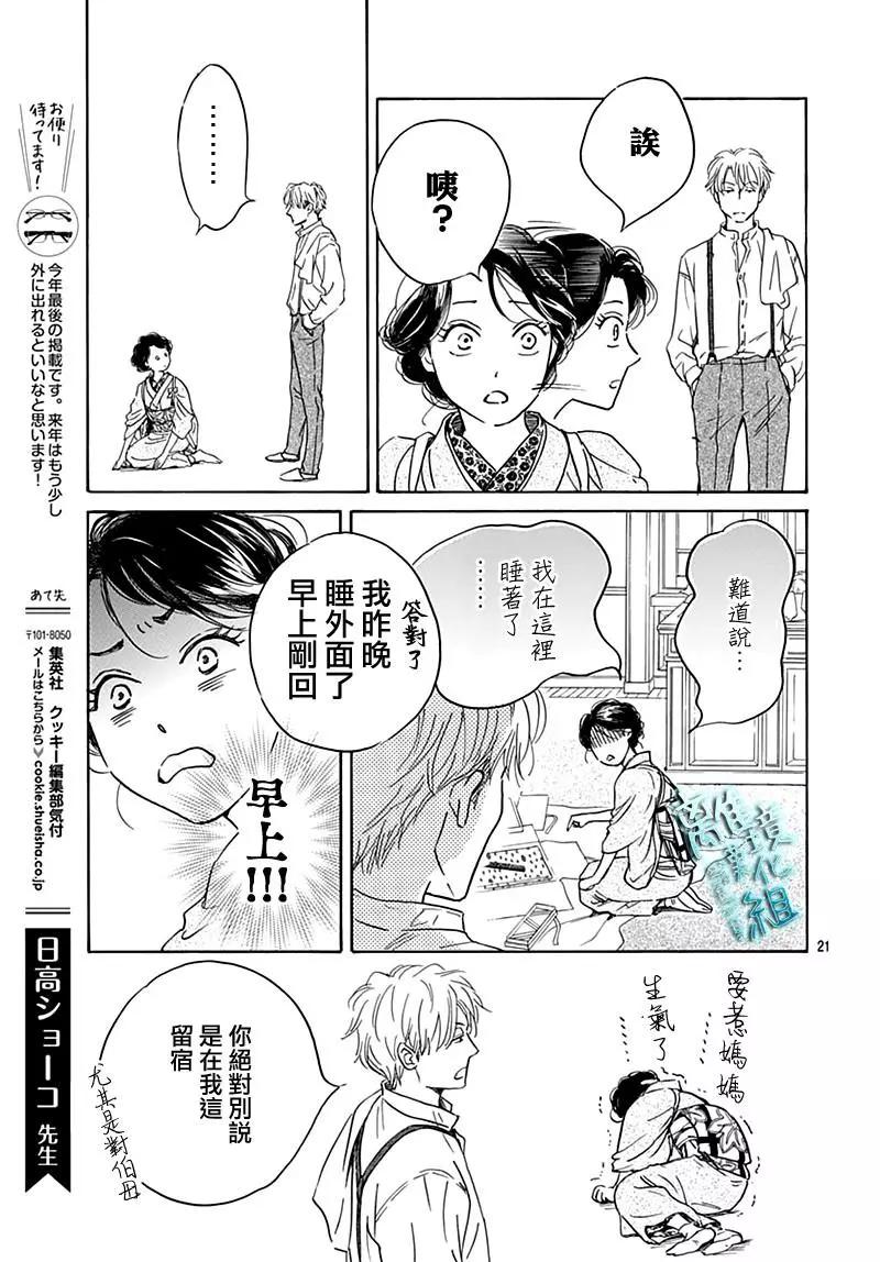 《时光流逝，向桥前行》第23话 第23页