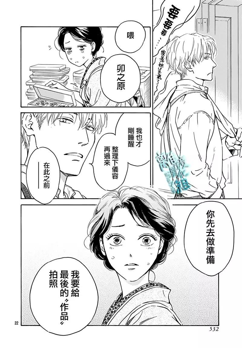 《时光流逝，向桥前行》第23话 第24页
