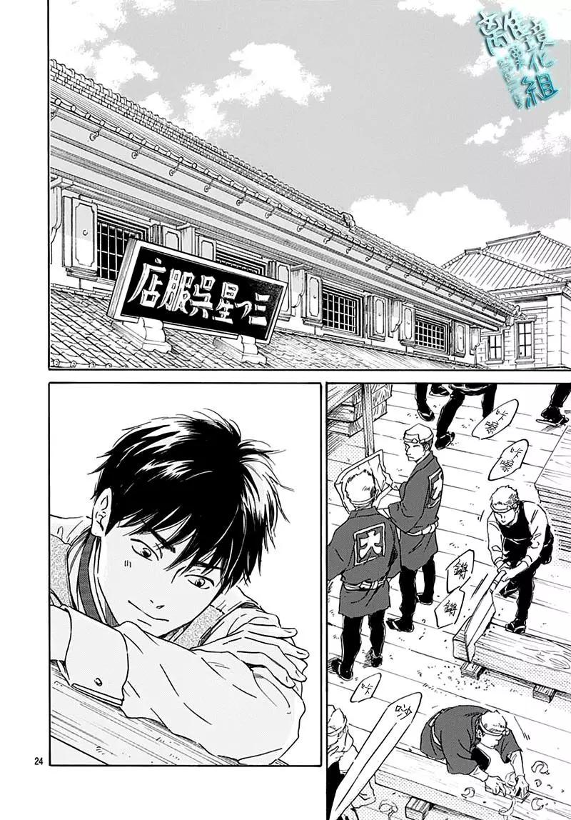 《时光流逝，向桥前行》第23话 第26页