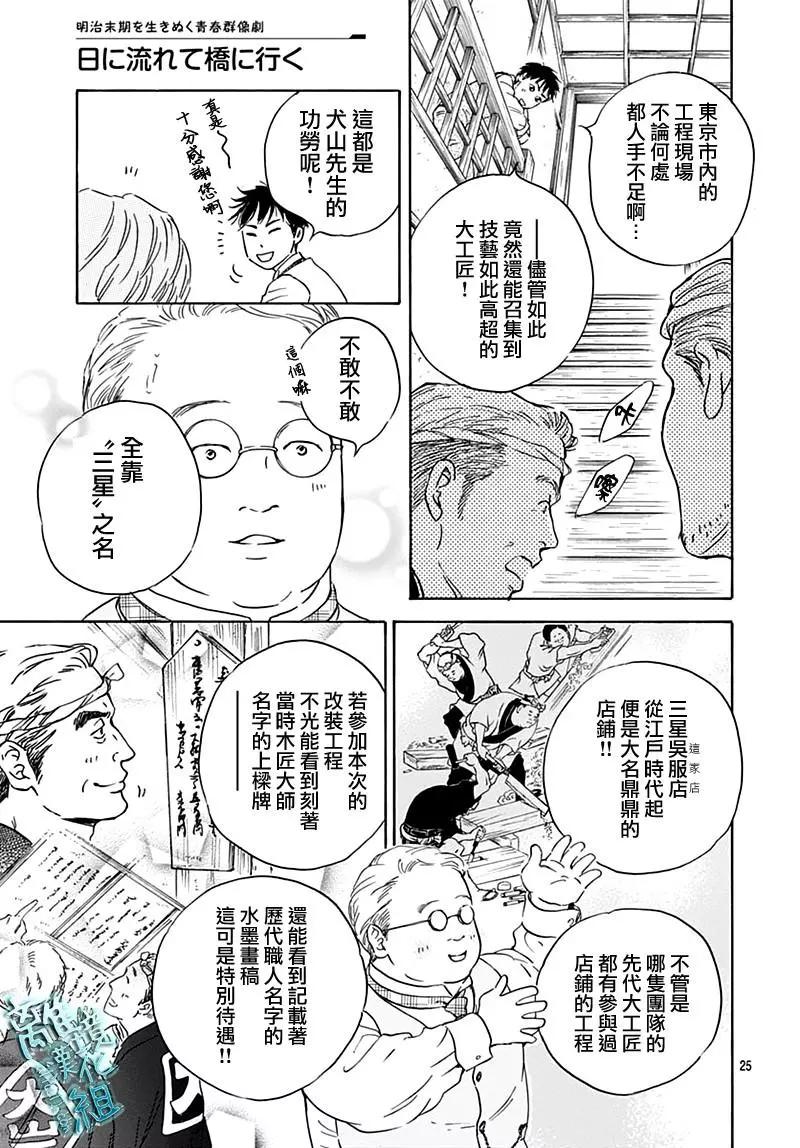 《时光流逝，向桥前行》第23话 第27页
