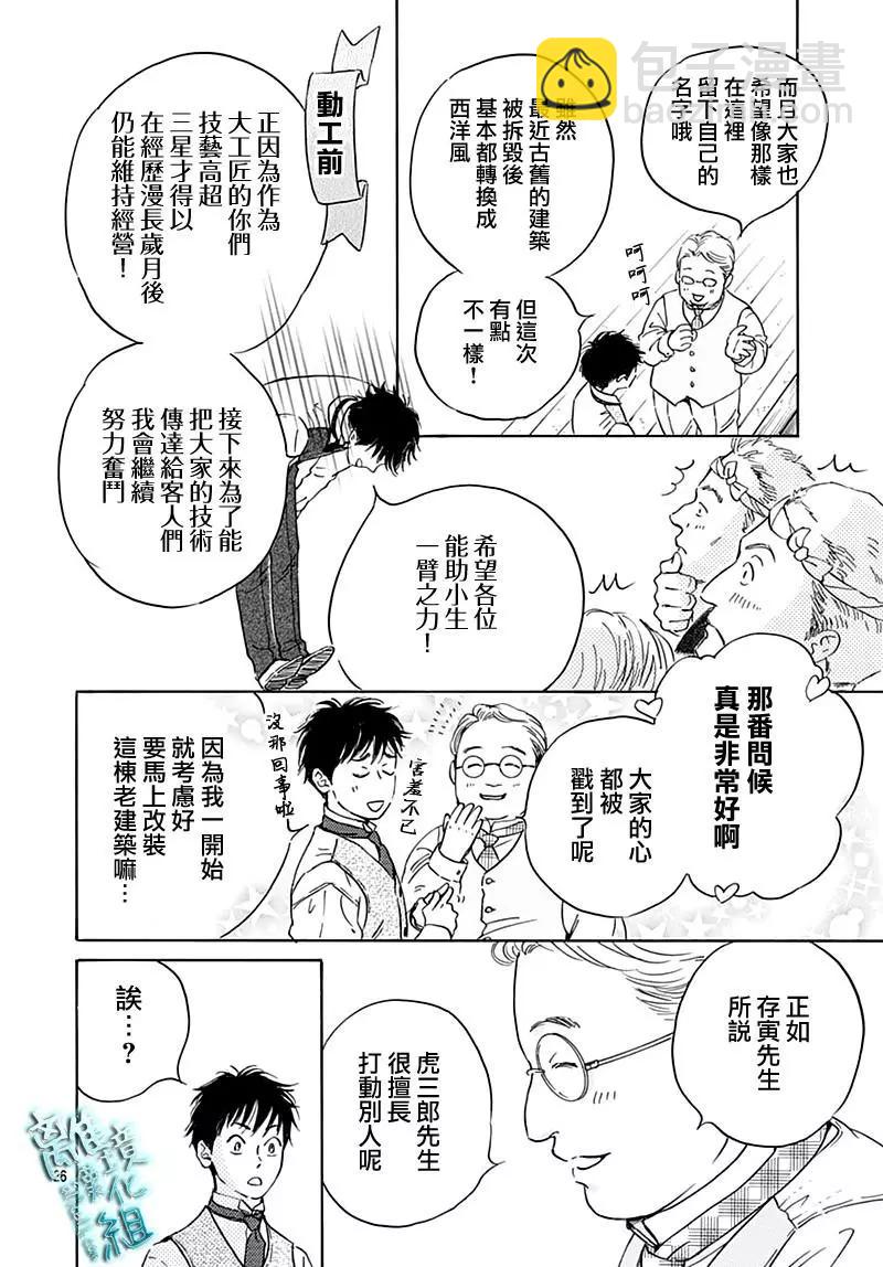 《时光流逝，向桥前行》第23话 第28页