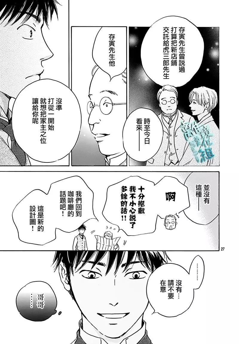 《时光流逝，向桥前行》第23话 第29页