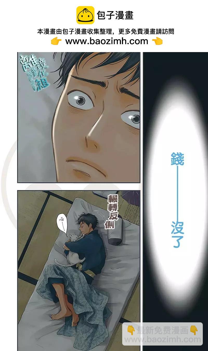 《时光流逝，向桥前行》第23话 第2页