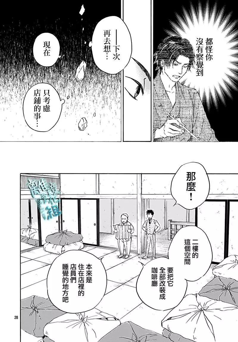 《时光流逝，向桥前行》第23话 第30页