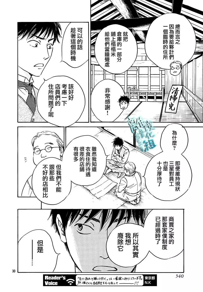 《时光流逝，向桥前行》第23话 第32页