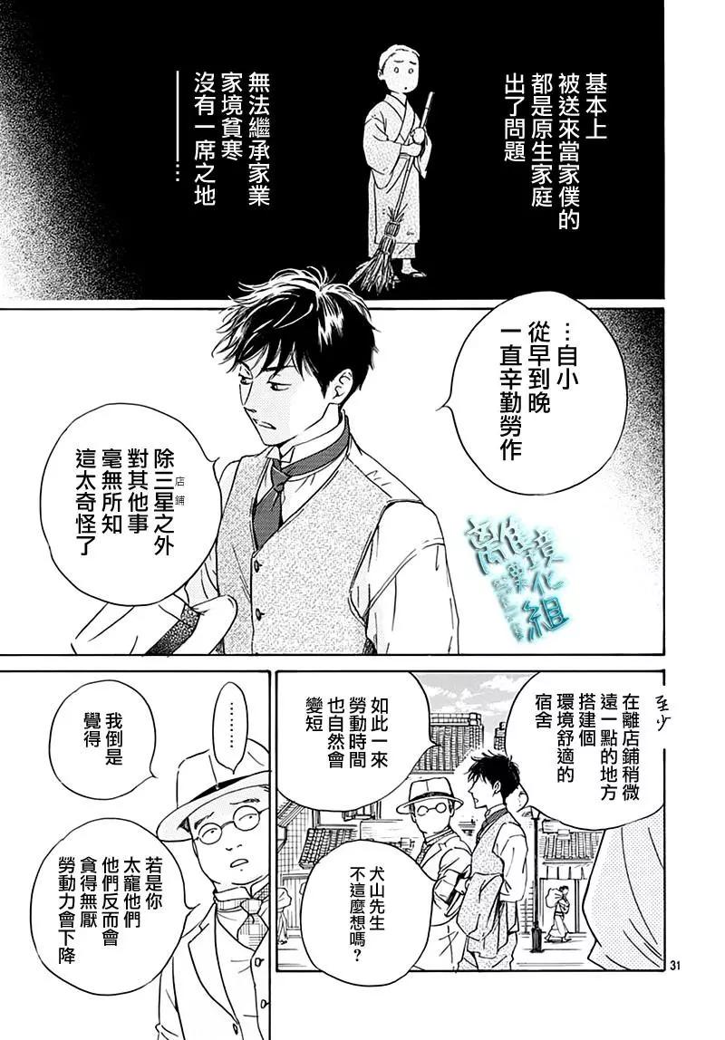 《时光流逝，向桥前行》第23话 第33页