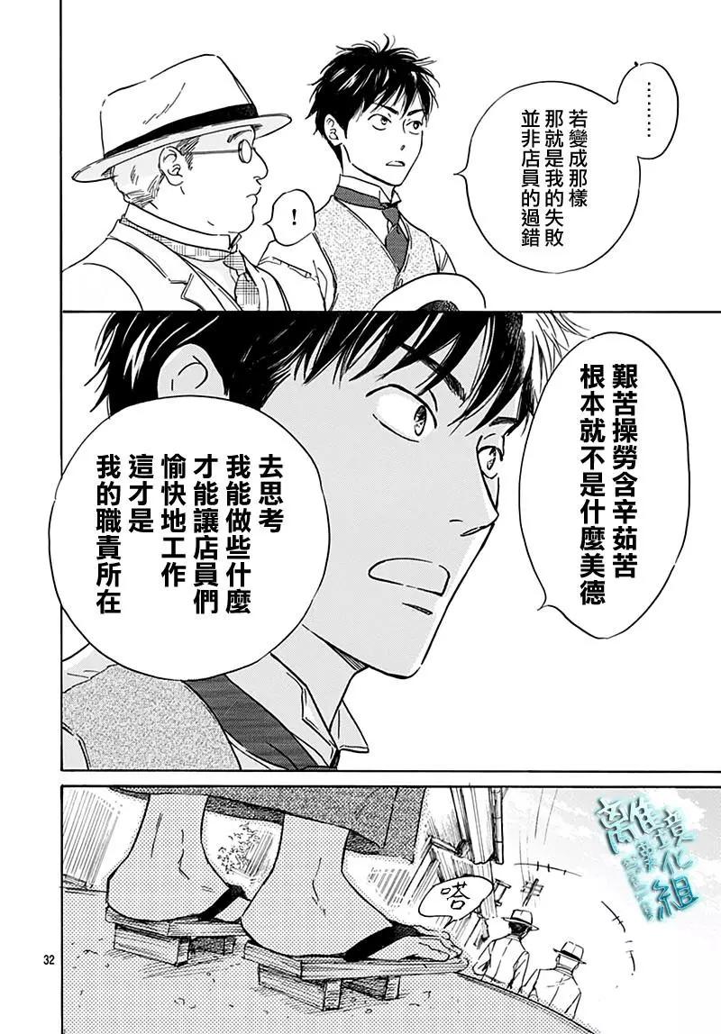 《时光流逝，向桥前行》第23话 第34页