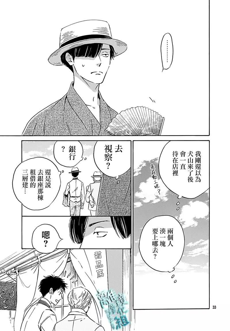 《时光流逝，向桥前行》第23话 第35页
