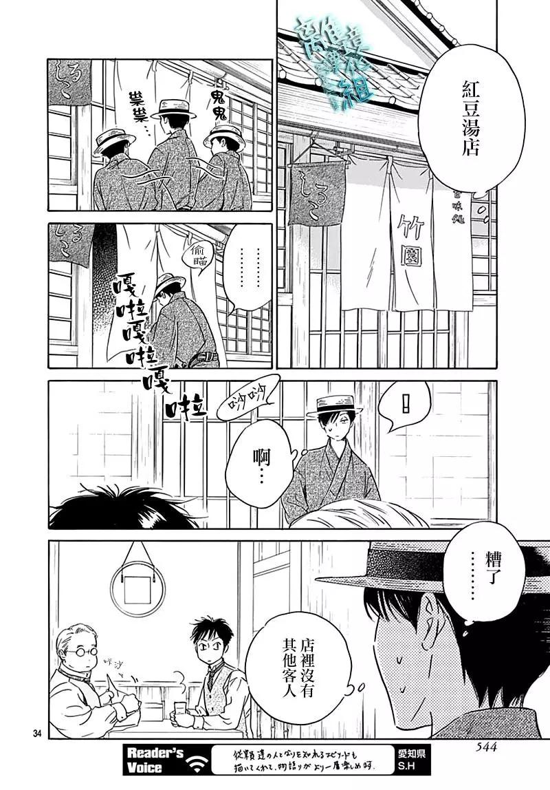 《时光流逝，向桥前行》第23话 第36页