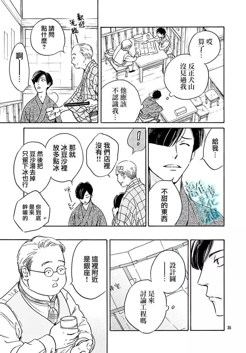 《时光流逝，向桥前行》第23话 第37页