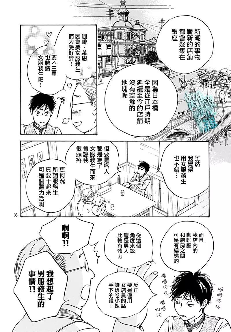 《时光流逝，向桥前行》第23话 第38页