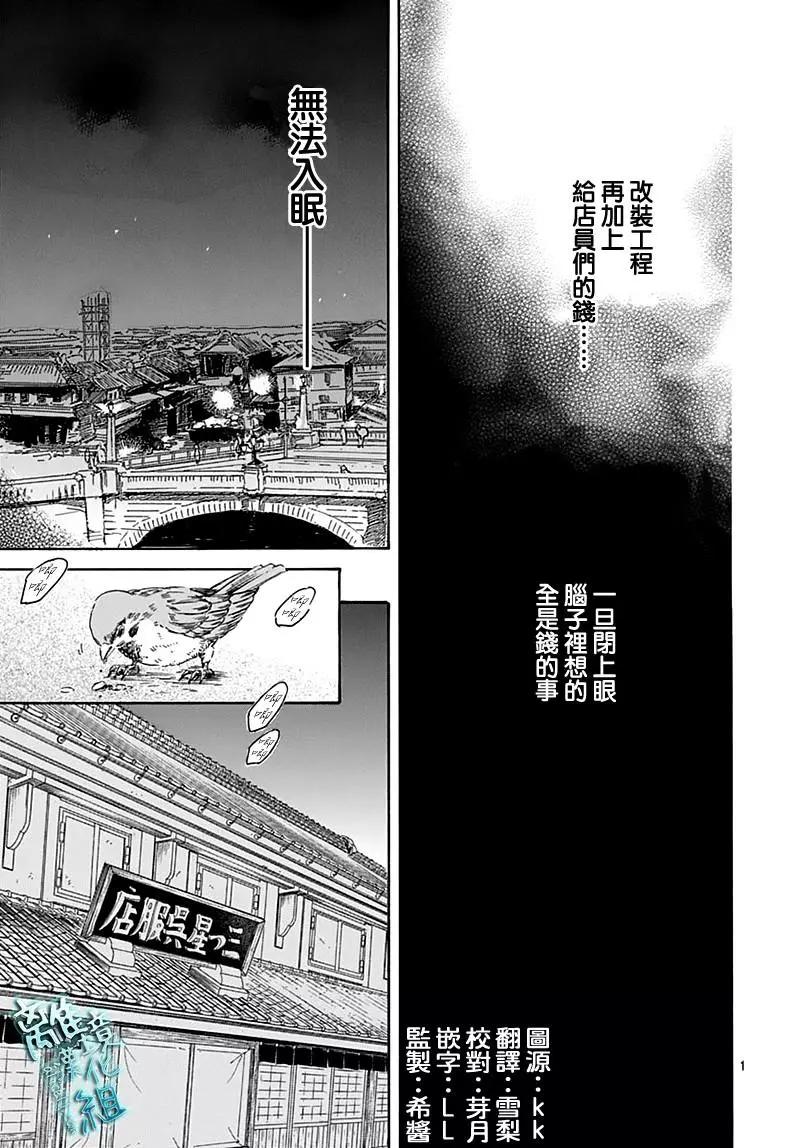 《时光流逝，向桥前行》第23话 第3页