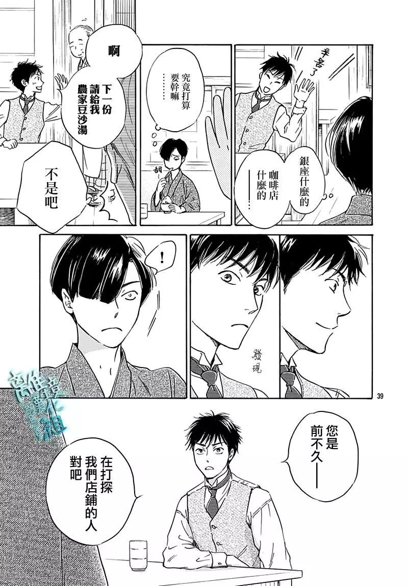 《时光流逝，向桥前行》第23话 第41页