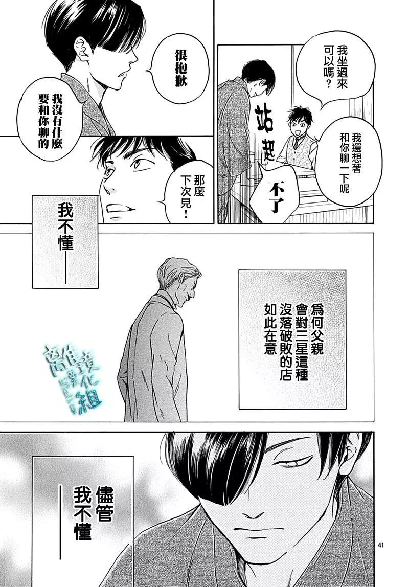 《时光流逝，向桥前行》第23话 第43页