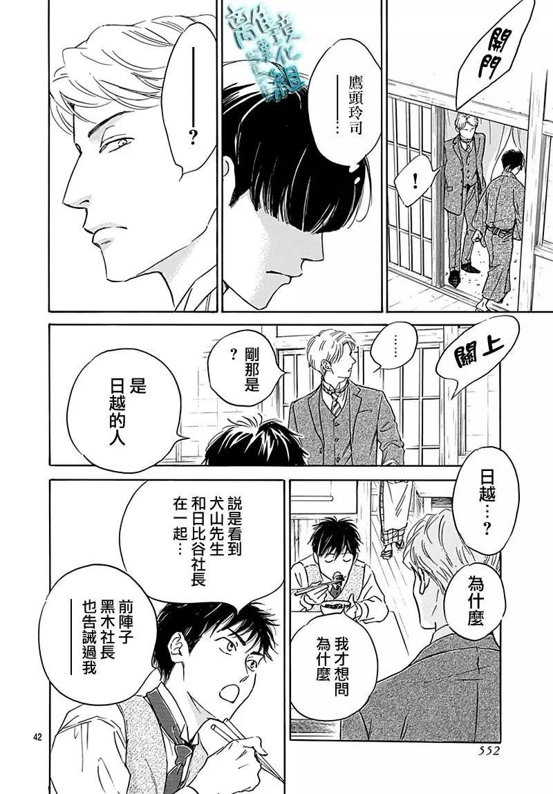 《时光流逝，向桥前行》第23话 第44页