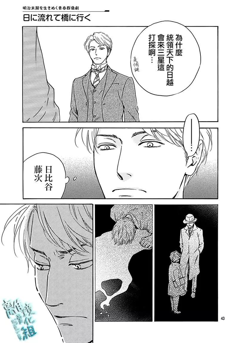 《时光流逝，向桥前行》第23话 第45页