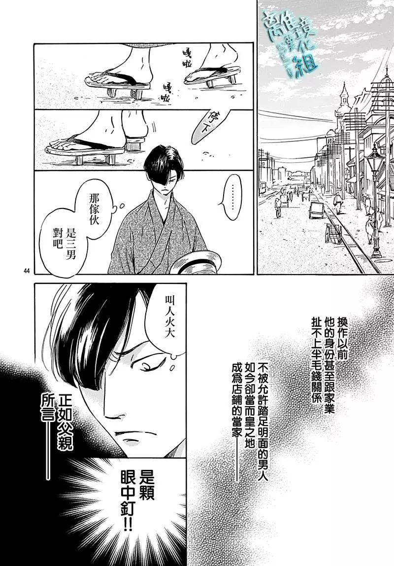 《时光流逝，向桥前行》第23话 第46页