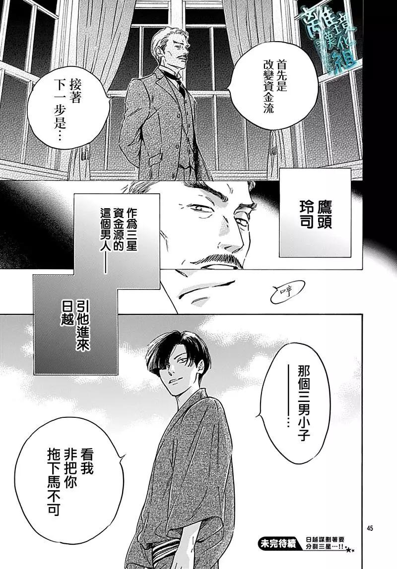 《时光流逝，向桥前行》第23话 第47页