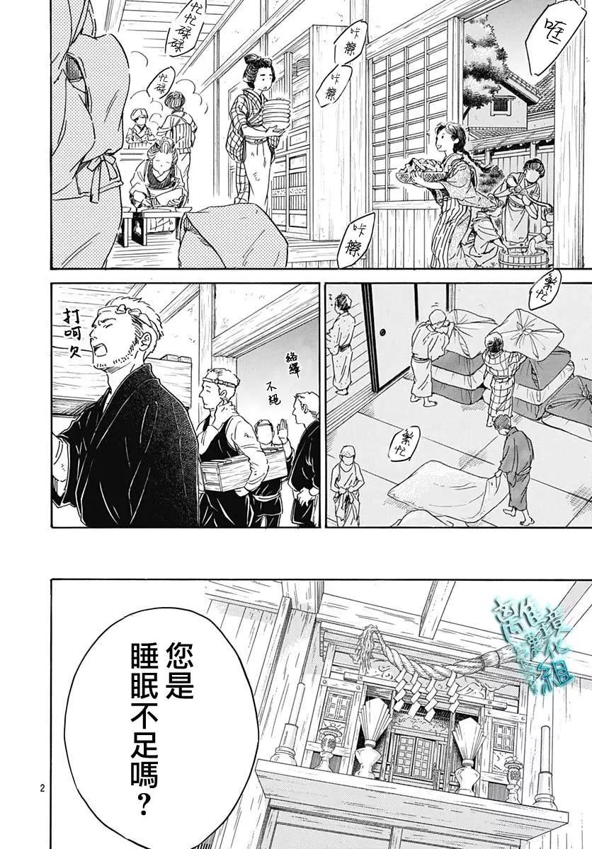 《时光流逝，向桥前行》第23话 第4页