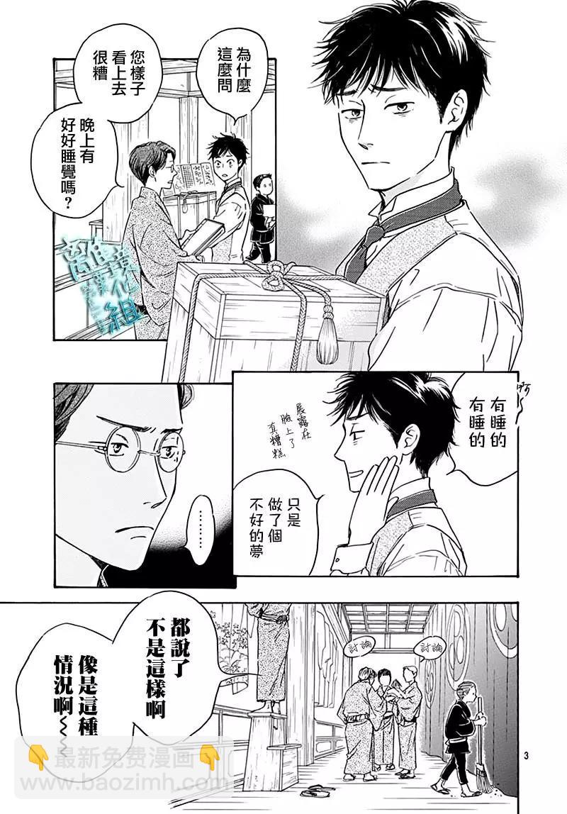 《时光流逝，向桥前行》第23话 第5页